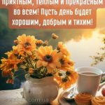 Доброе утро картинка 11