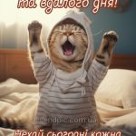 Доброго ранку картинка 7