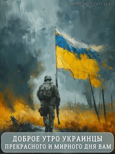 Доброе утро Украина картинка 7 скачать бесплатно