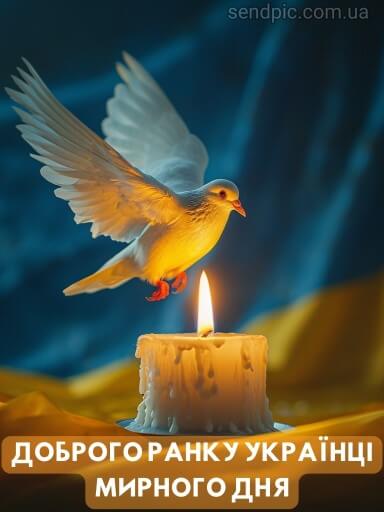 Доброго ранку українці картинка 2 скачати безкоштовно