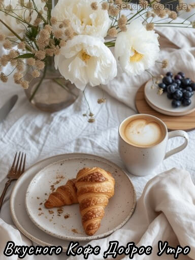 Доброе утро, вкусного кофе картинка 6 скачать бесплатно