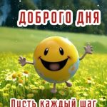 Доброго дня открытка 5 скачать бесплатно