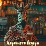 Картинка доброго вечера 2 скачать бесплатно