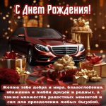 Открытки с днем рождения для мужчин 8 скачать бесплатно