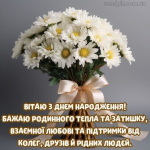 Картинка з днем народження квітка хризантема 2 скачати безкоштовно