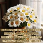 Картинка з днем народження квітка хризантема 10 скачати безкоштовно