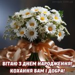 Картинка з днем народження квітка хризантема 9 скачати безкоштовно