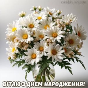 Картинка з днем народження квітка хризантема 7 скачати безкоштовно