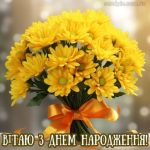 Картинка з днем народження квітка хризантема 6 скачати безкоштовно