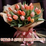 Картинка з днем народження квітка тюльпан 2 скачати безкоштовно