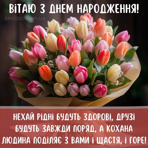 Картинка з днем народження квітка тюльпан 12 скачати безкоштовно