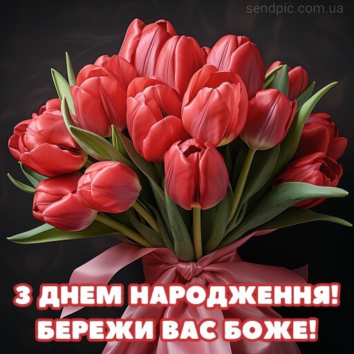 Картинка з днем народження квітка тюльпан 7 скачати безкоштовно
