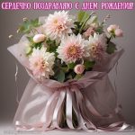 Картинка с днем рождения цветы георгины 7 скачать бесплатно
