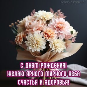 Картинка с днем рождения цветы георгины 8 скачать бесплатно