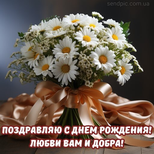 Картинка с днем рождения цветы хризантема 9 скачать бесплатно