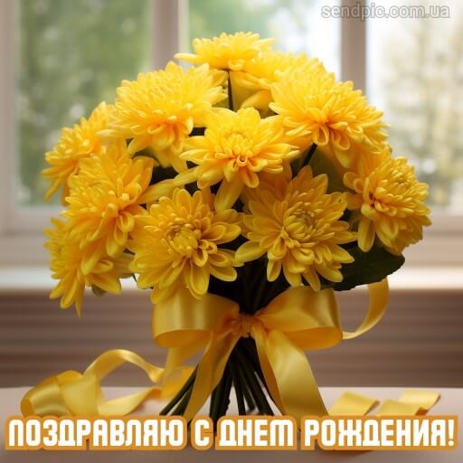 Картинка с днем рождения цветы хризантема 5 скачать бесплатно
