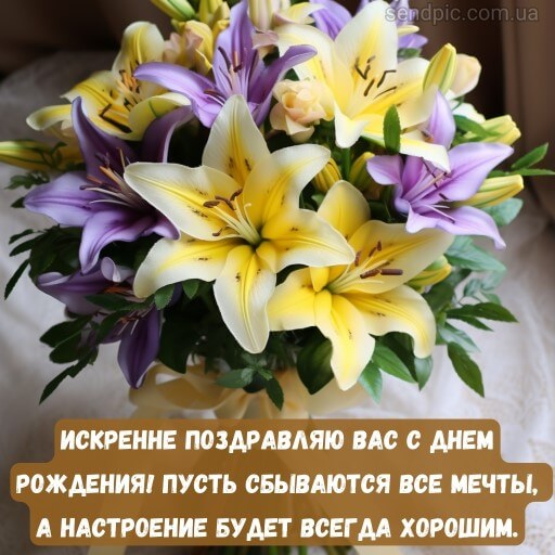 Картинка с днем рождения цветы лилия 8 скачать бесплатно