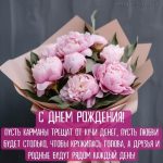 Картинка с днем рождения цветы пион 3 скачать бесплатно