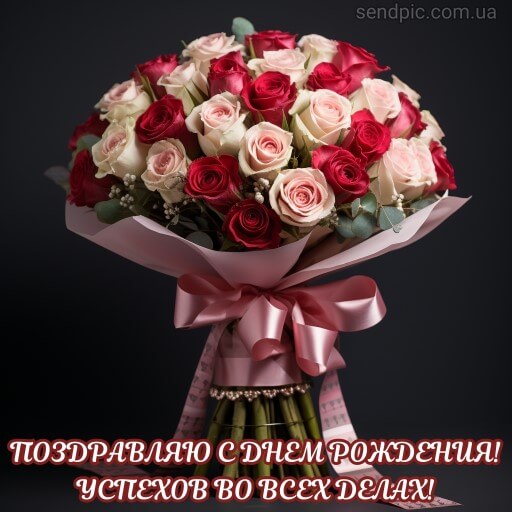 Картинка с днем рождения цветы роза 4 скачать бесплатно