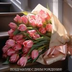 Картинка с днем рождения цветы тюльпана 3 скачать бесплатно
