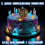 З днем народження картинка криптовалюта 2 скачати безкоштовно
