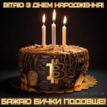 З днем народження картинка криптовалюта 6 скачати безкоштовно