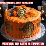 Картинка с днём рождения криптовалюта 7 скачать бесплатно