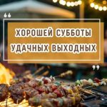 С субботой картинка 5 скачать бесплатно
