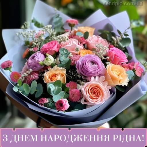 Картинка з днем народження жінці квіти 10 скачати безкоштовно