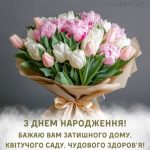 Картинка з днем народження жінці квіти 5 скачати безкоштовно