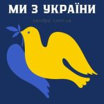 Доброго вечора ми з України картинка 11 скачати безкоштовно