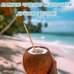 Гарних вихідних картинка 11 скачати безкоштовно