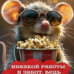 Хороших выходных картинка 8 скачать безплатно