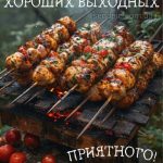 Хороших выходных картинка 5 скачать безплатно