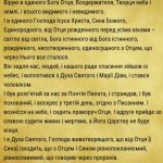 Молитва вірую, Символ віри українською