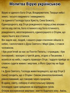 Молитва вірую, Символ віри українською