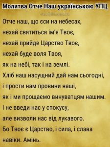 Отче наш українською мовою