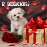 Привітання з ювілеєм картинка 3 скачати безкоштовно