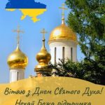 Картинка день святого духа 12 скачати безкоштовно