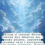 Картинка день святого духа 3 скачати безкоштовно