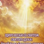 Картинка день святого духа 2 скачати безкоштовно