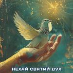 Картинка день святого духа 1 скачати безкоштовно