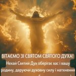 Картинка день святого духа 11 скачати безкоштовно