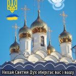Картинка день святого духа 8 скачати безкоштовно