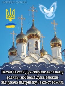 Картинка день святого духа 8 скачати безкоштовно