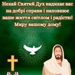 Картинка день святого духа 6 скачати безкоштовно