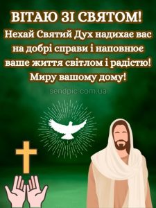 Картинка день святого духа 6 скачати безкоштовно