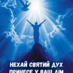 Картинка день святого духа 4 скачати безкоштовно
