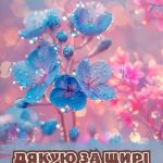 Картинка дякую всім за привітання 23 скачати безкоштовно