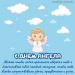 С днем ангела картинка 20 скачать бесплатно